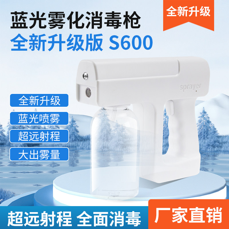 酒精手持喷雾枪电动纳米喷雾紫外线喷雾枪充电大容量300ml