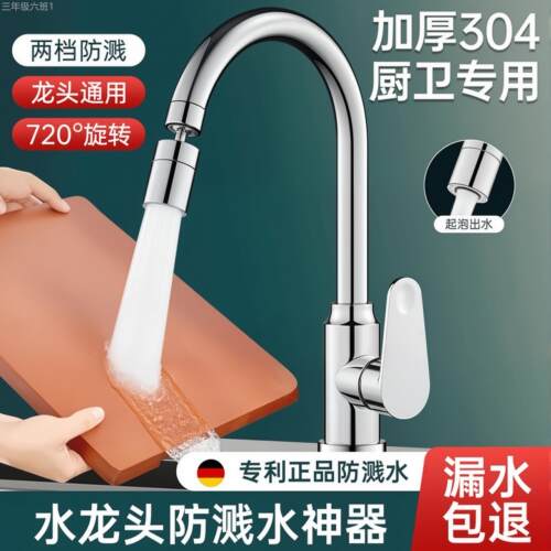 通用型家用30水4不锈钢万龙头起延伸器厨专通房用用向旋转神接头