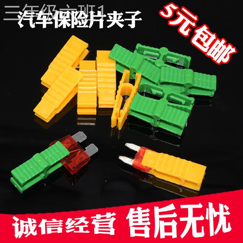 通用型家用汽车保险丝夹子器 险保专工具用具 拔丝出器拔 取 更换
