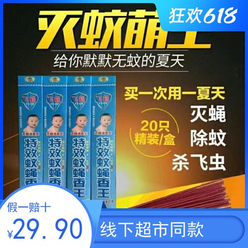 飞鹤加粗蚊香蝇10盒家用飞鹤蚊蝇香王饭店O驱苍室蚊子蝇外棒香