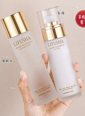 黎芙莎羊胎素水乳液补水保湿精华