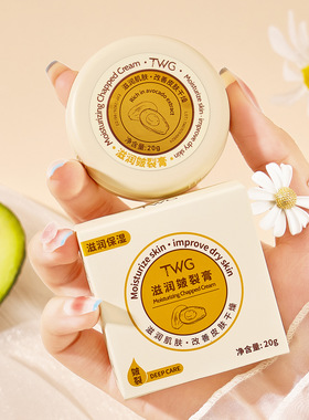 【5盒9.9】TWG皴裂膏脚后跟干裂修护霜脱皮起皮开裂滋润补水保湿