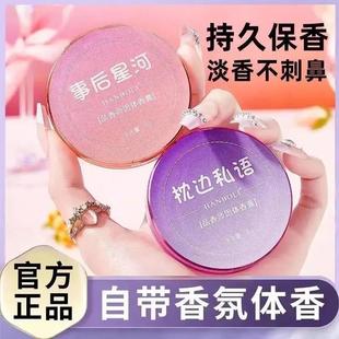 品香師固體香膏清新隨身體香香膏持久留淡香香體膏便 超值搶購