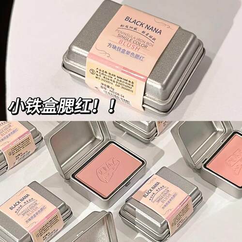 方块铁盒腮红早八人伪素颜