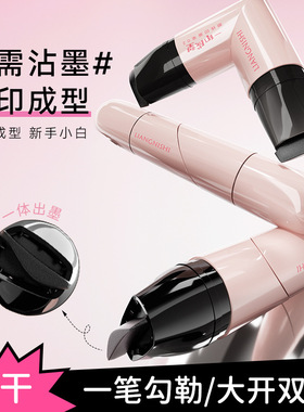 黛庄一体式眼线印章精准勾勒