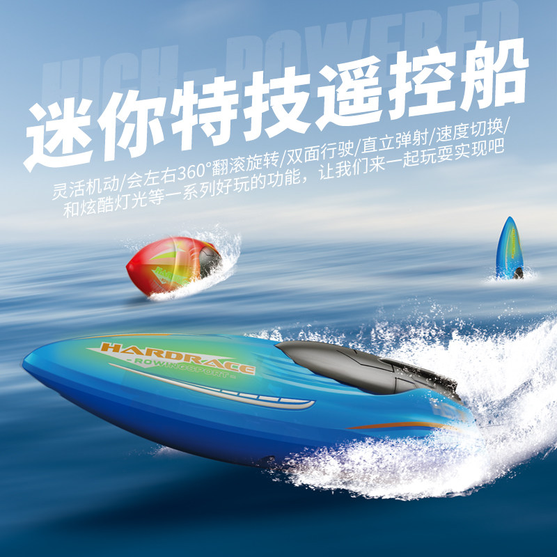 特技遥控船高速快艇模型电动儿童男孩可下水上游艇轮船摇控玩具船