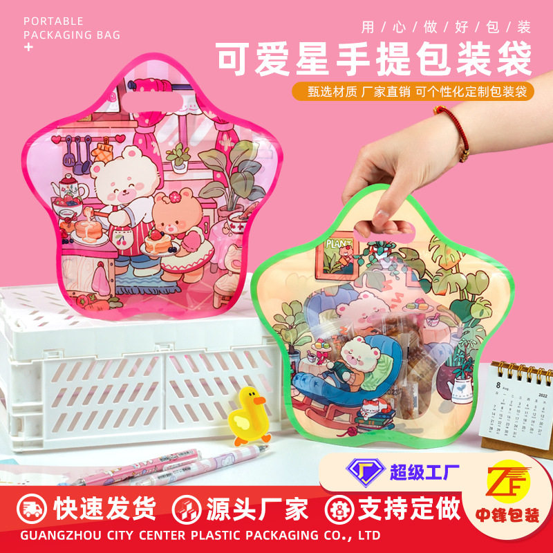 工厂直销星星造型包装袋可爱透明袋子糖果饼干生日礼品袋塑料袋
