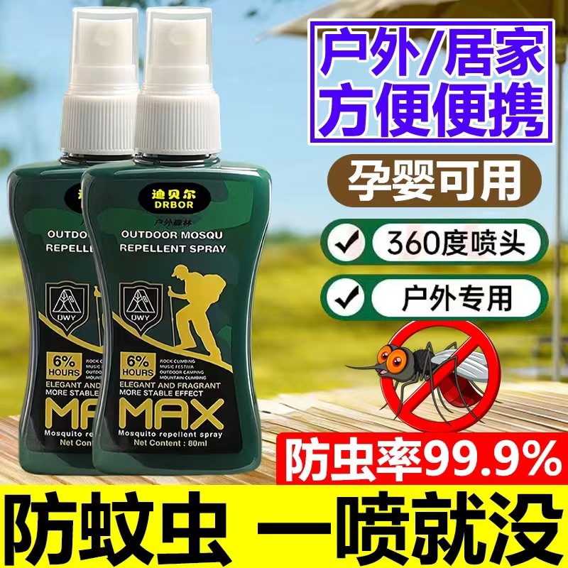 驱蚊喷雾婴儿童驱蚊液花露水蚊香液驱蚊神器学生宿舍户外强效钓鱼