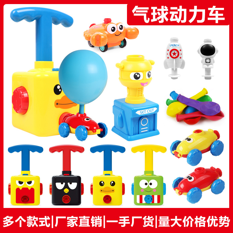 动力气球车热卖儿童惯性按压气球动力车益智新奇特小汽车玩具