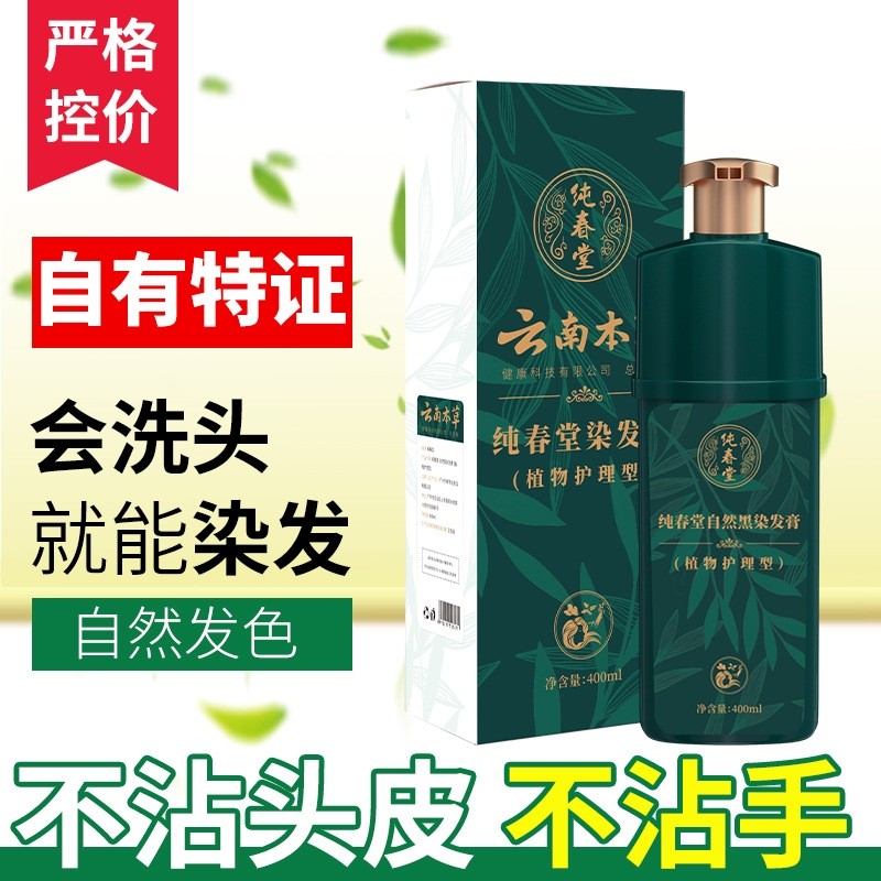 云南本草一洗染黑染发膏泡泡染染发露理发店专用染发剂黑发剂,美发护发/假发,漂发剂,淘宝优惠券,粉丝福利购,淘宝优惠卷