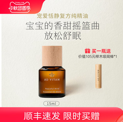 宠爱恬静复方精油艾薇丹
