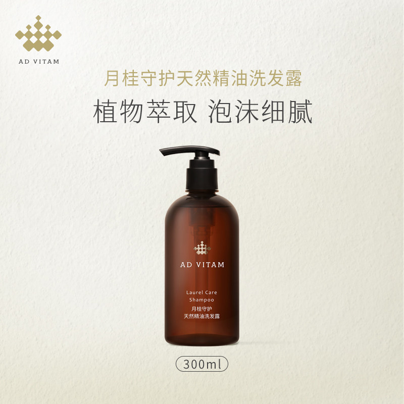 艾薇丹月桂守护天然精油洗发露洗发水洁净头皮300ml