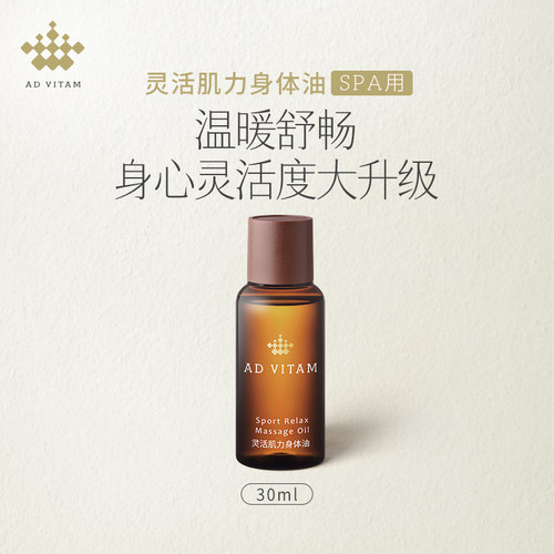 艾薇丹按摩精油灵活肌力