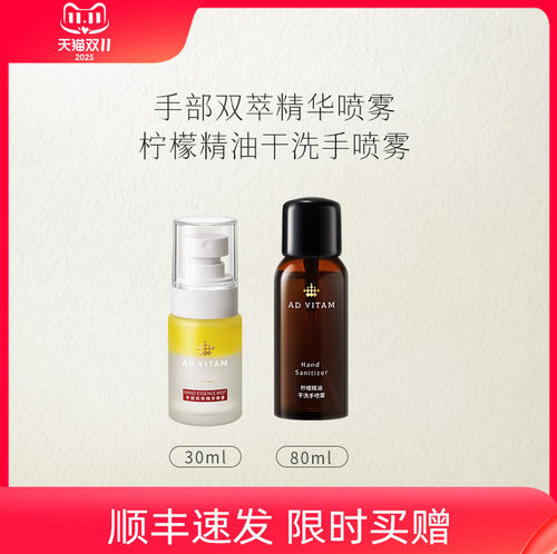 艾薇丹双萃精华喷雾护手霜