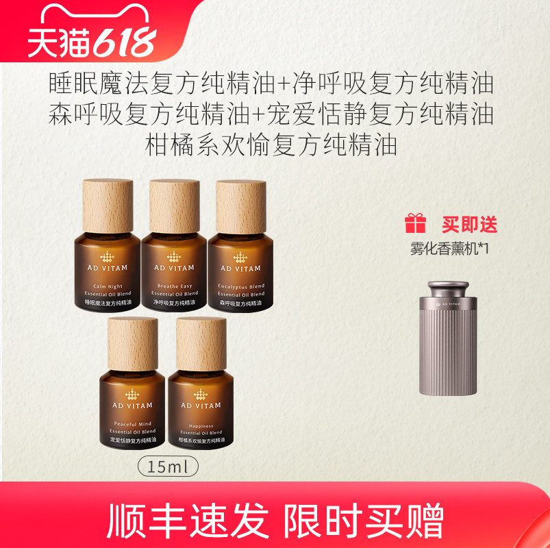 艾薇丹【纯精油套组】睡眠净呼吸森呼吸宠爱恬静柑橘系复方纯精油