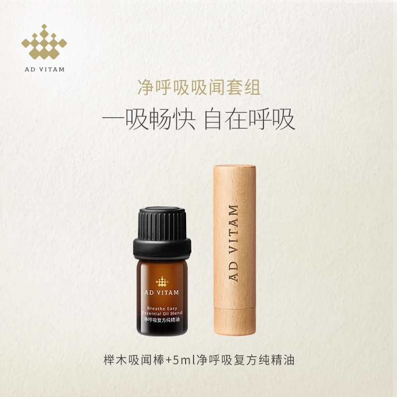艾薇丹净呼吸套组 顺畅芳香精油可鼻吸式放松5ml