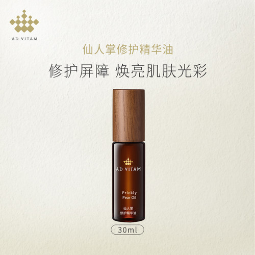 艾薇丹仙人掌修护精华油