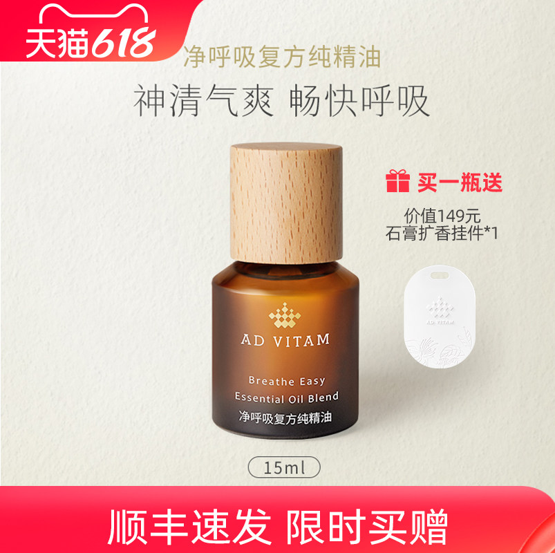 艾薇丹净呼吸复方纯精油放松顺畅 可吸入使用15ml