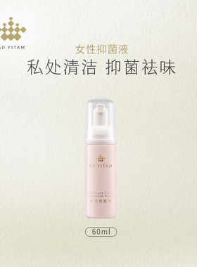 艾薇丹女性抑菌液 60ml