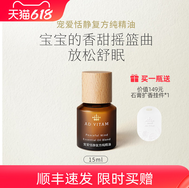艾薇丹宠爱宝贝恬静复方精油欢愉放松15ml