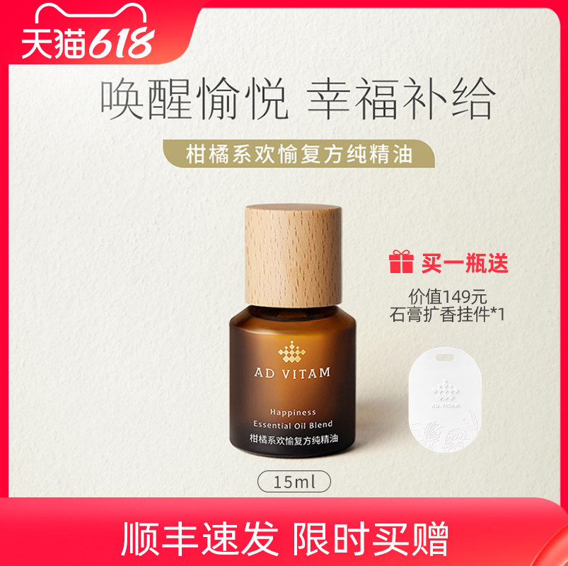 艾薇丹柑橘系欢愉复方纯精油甜橙精油愉悦可香薰香气好闻15ml