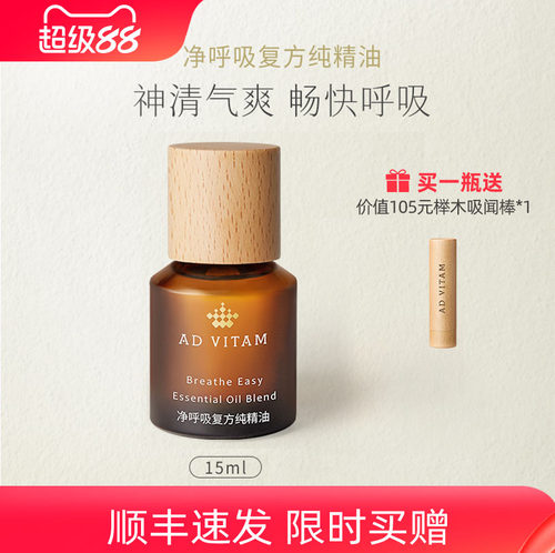 艾薇丹净呼吸复方纯精油
