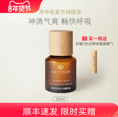 艾薇丹净呼吸复方纯精油放松顺畅 可吸入使用15ml