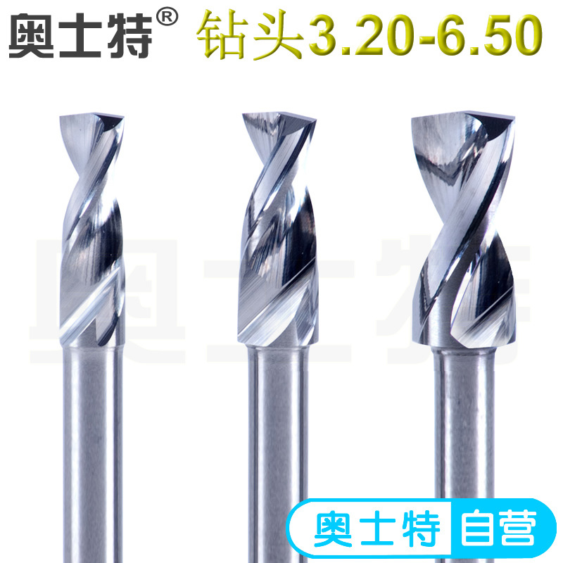 奥士特PCB钻头 硬质合金钨钢钻咀电路板治具定柄钻咀 3.20-6.50