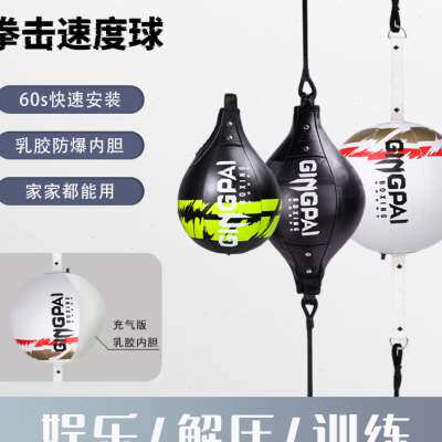 悬挂式拳击速度球吊式沙袋躲闪训练家用拳馆器材梨球弹力反应球靶