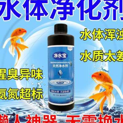 鱼缸净水剂清澈剂澄清剂水质稳定剂浑水黄水绿水专用杀菌清洁水质