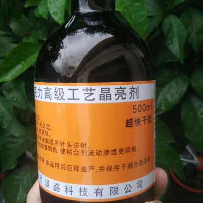 骐盛亚克力胶水 有机玻璃胶水 秒干型 快干型 强力粘合剂