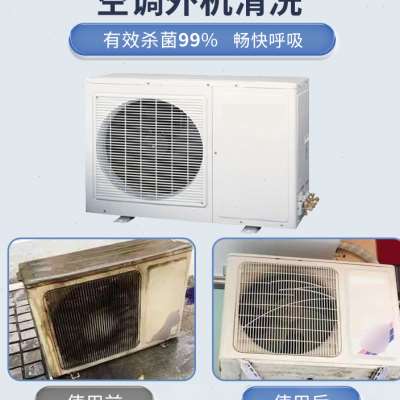 中央空调外机涤尘空调翅片清洗剂室外机散热片冷凝外机翅片清洁剂