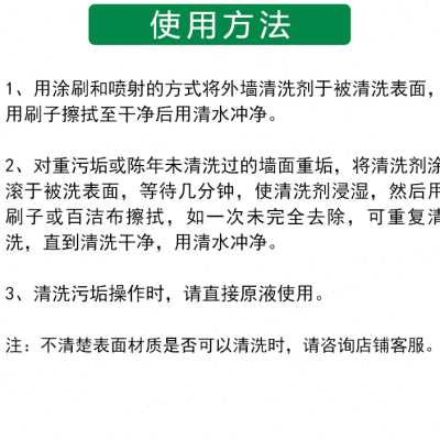 外墙清洗剂瓷砖除锈水泥清洗剂厕所地板草酸清洁剂泛碱泛白去碱剂
