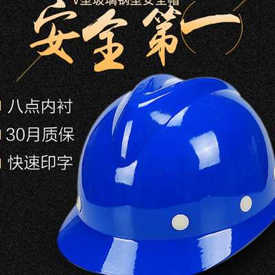 安全帽工地国标加厚透气施工工程头盔V型玻璃钢型电力防护帽印字