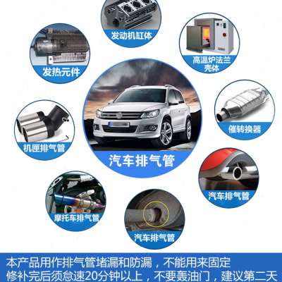 汽车排气管耐高温密封胶修补胶1100度烟筒消声器缝隙强力无机胶水