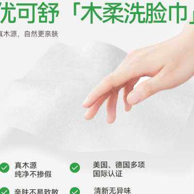 优可舒木柔洗脸巾一次性抽取式婴儿擦脸巾洁面巾干湿两用洗面巾