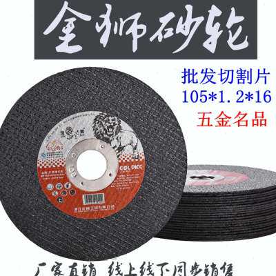 金狮切割片角磨机金属不锈钢砂轮片小沙轮锯片超薄角磨片双网切片