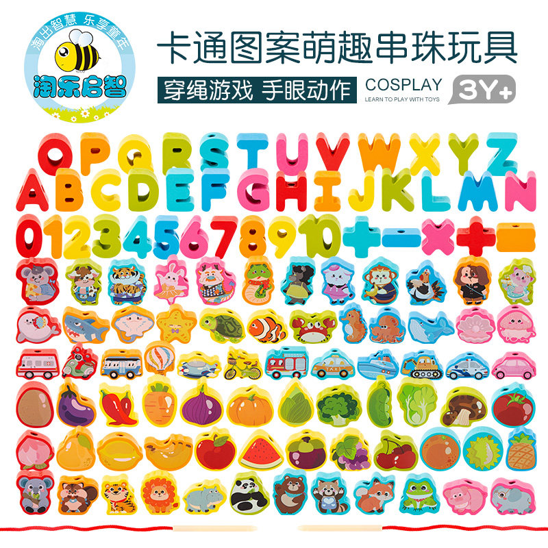 婴幼儿童1—2岁3宝宝4串珠子穿线绳益智专注力训练大颗粒积木玩具,玩具/童车/益智/积木/模型,儿童串珠/绕珠,淘宝优惠券,粉丝福利购,淘宝优惠卷