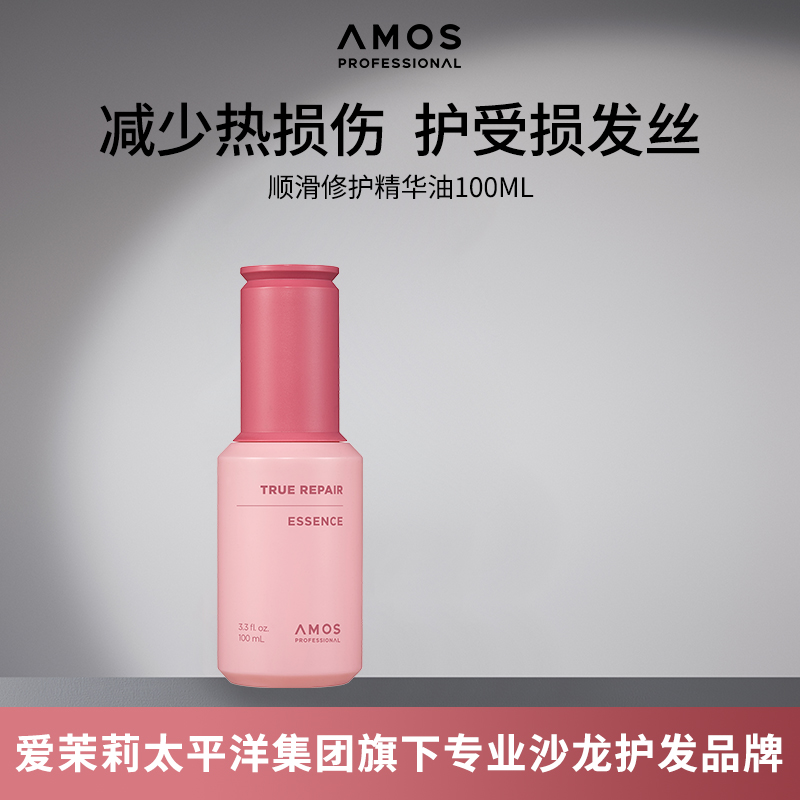 AMOS爱茉诗顺滑修护精油100ml