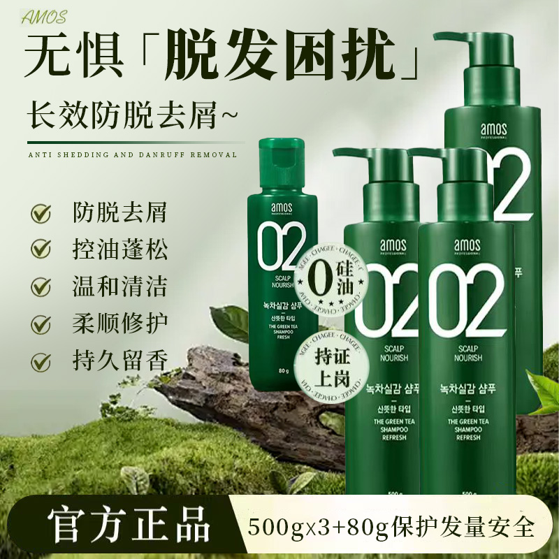 无硅油绿茶控油防脱洗发水3瓶装