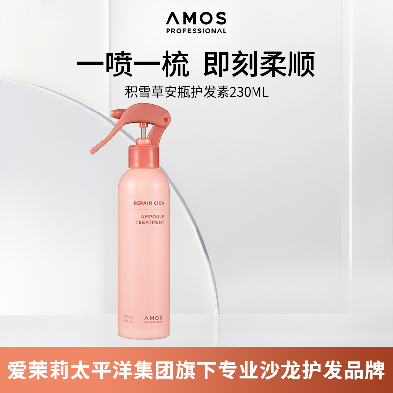 AMOS积雪草安瓶护发素230ml