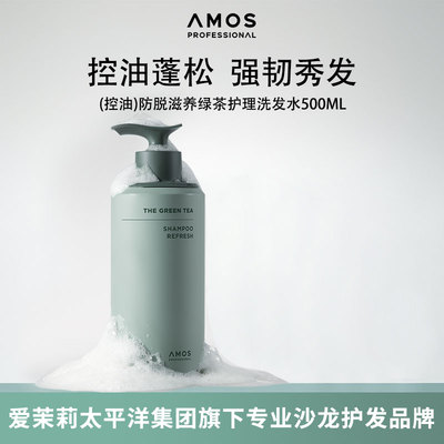 AMOS(控油)防脱滋养绿茶洗发水