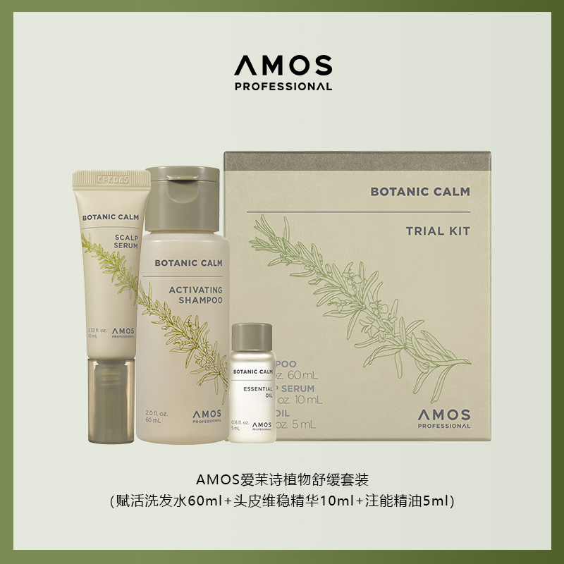 AMOS爱茉诗植物舒缓洗护系列 套装组合