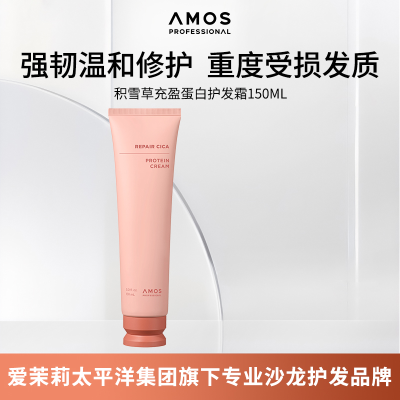 AMOS积雪草充盈蛋白护发霜150ml