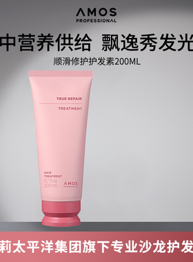 AMOS爱茉诗顺滑修护护发素保湿护理改善毛躁柔顺发丝200ml
