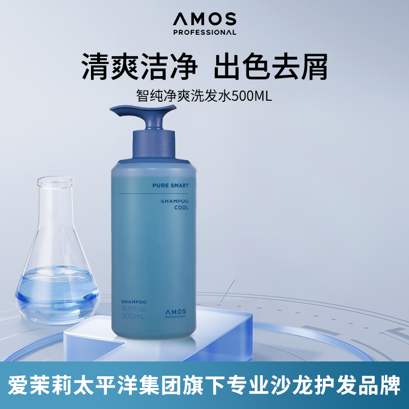 AMOS智纯清爽洗发水500ml