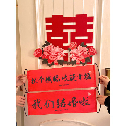 结婚领证拍照道具登记订婚接亲横幅创意拉旗伴娘团拍照装饰仪式感
