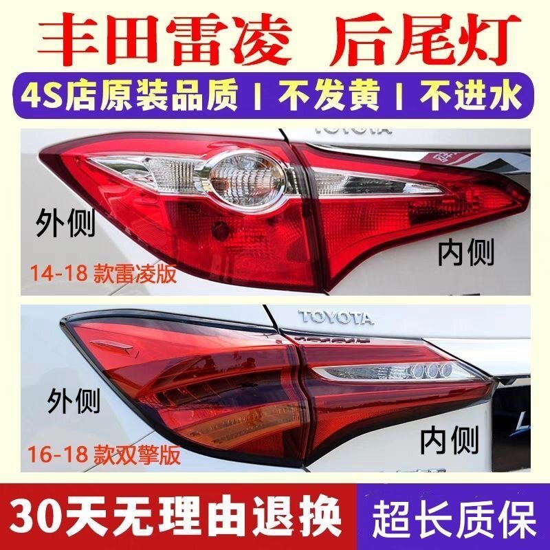 适用丰田雷凌后尾灯16/17/18款双擎185T转向灯刹车灯总成灯外壳