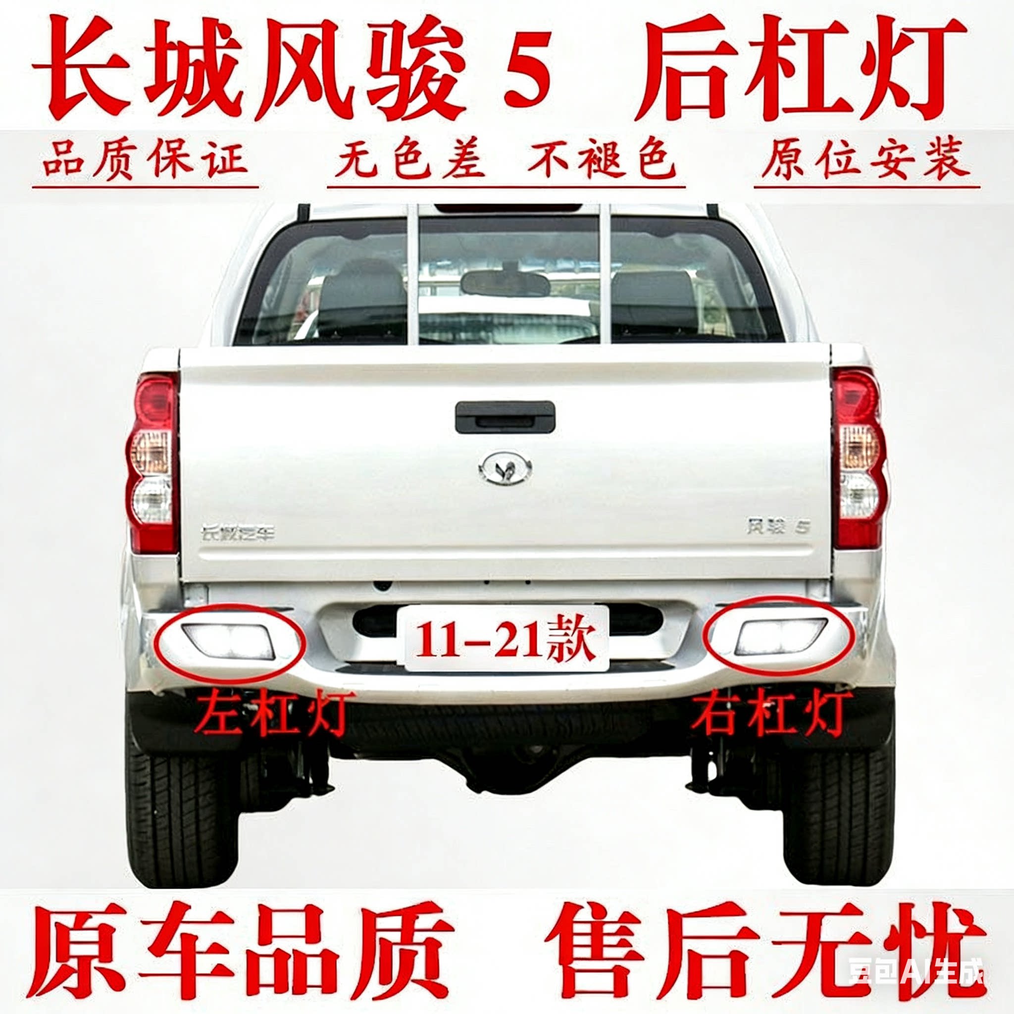 适用于长城皮卡风骏5后雾灯后杠灯保险杠灯欧洲版雾灯罩原装配件