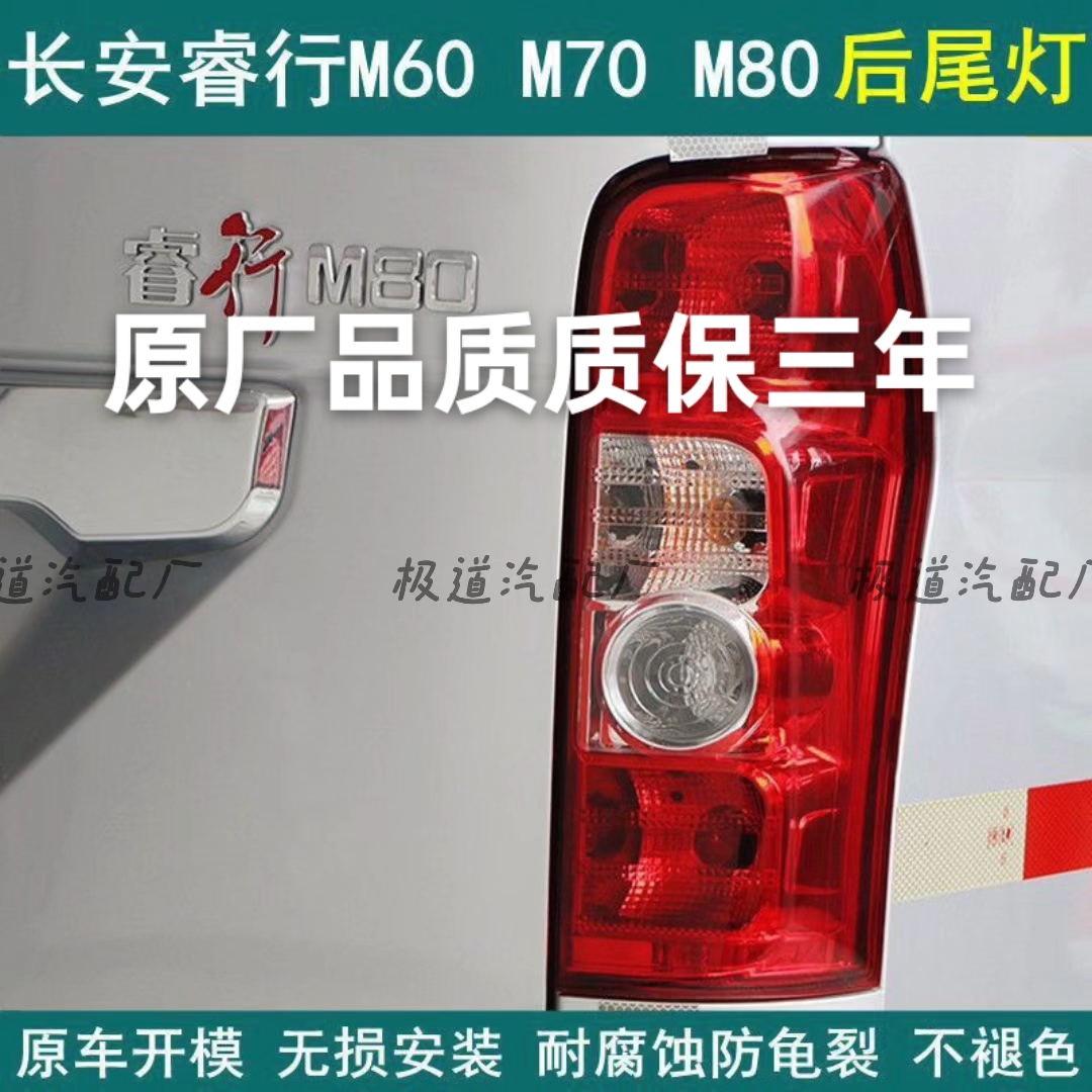 适用于长安睿行M60M70M80M90后尾灯转向灯倒车灯刹车灯后大灯总成